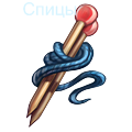 На удачу